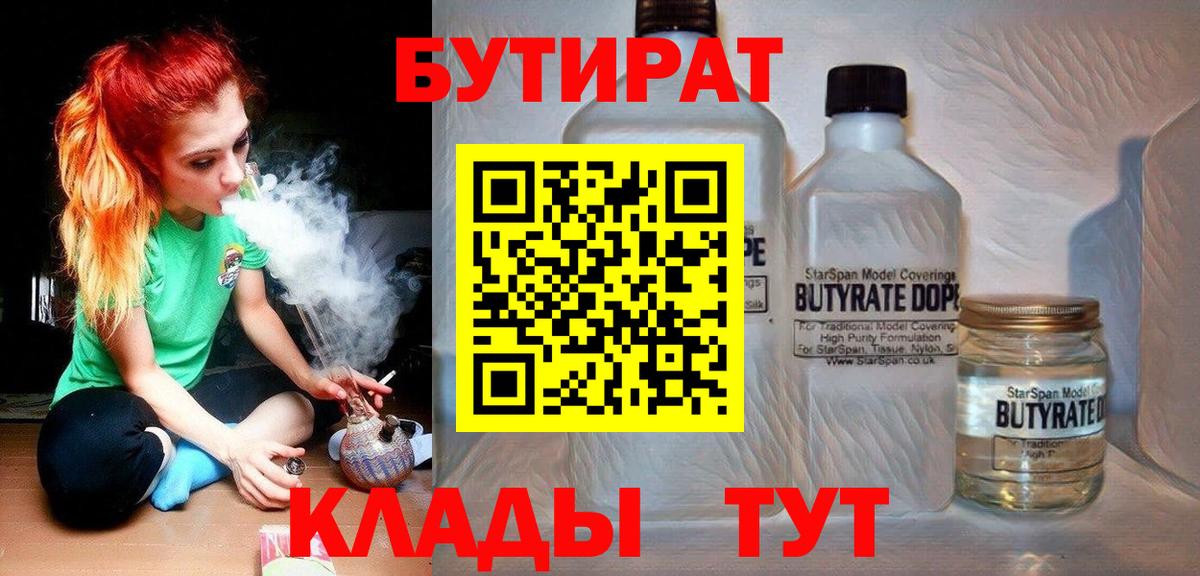 Бутират BDO Печора