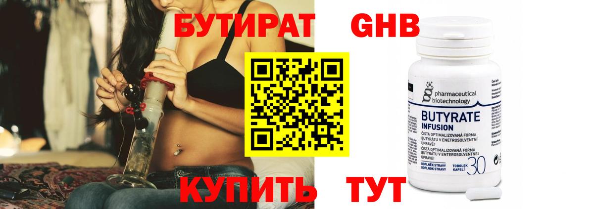 Бутират 99%  Вход с VPN  Печора 