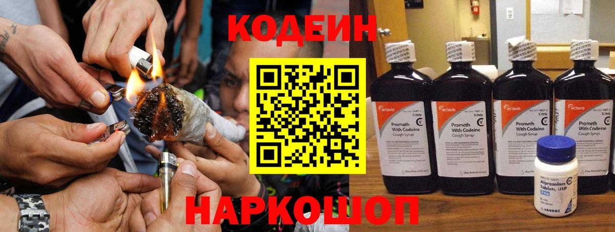 Кодеин Purple Drank Печора