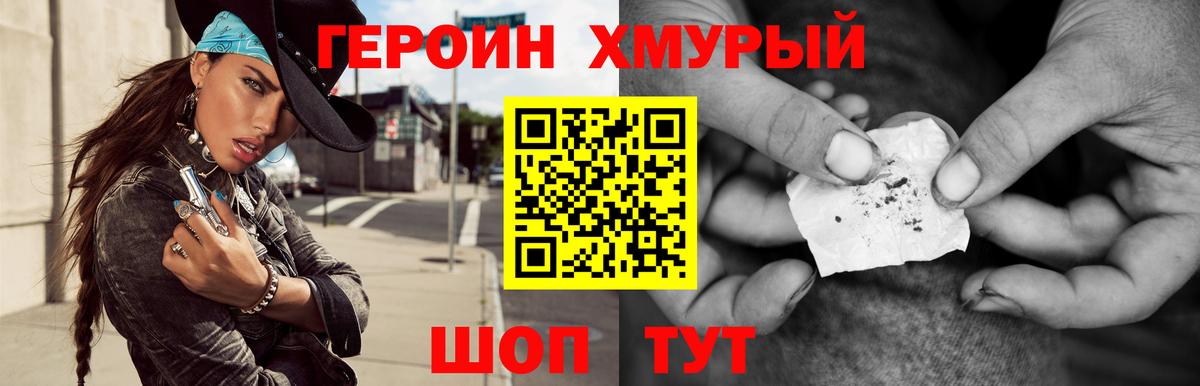 ГЕРОИН белый Печора