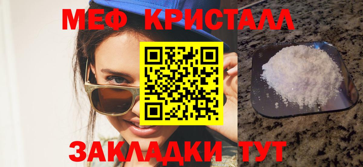 Меф мяу мяу кристаллы Печора